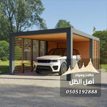 مظلات سيارات